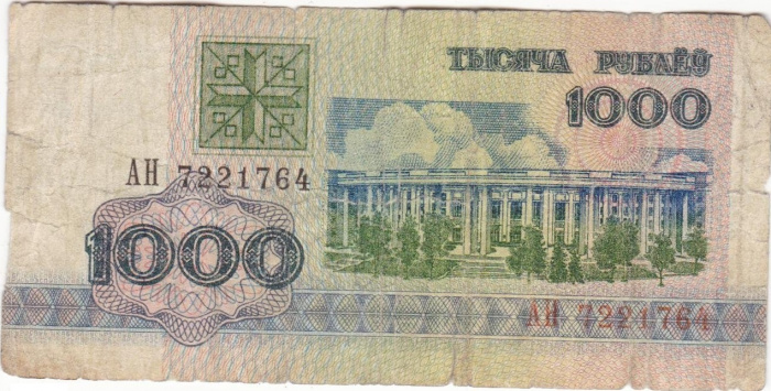 (1992) Банкнота Беларусь 1992 год 1 000 рублей &quot;Академия наук&quot;  , F